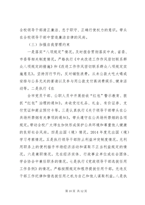 党委主要负责人落实党风廉政建设主体责任体会.docx