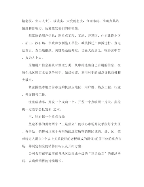 精编之销售经理下半年计划范文4篇.docx