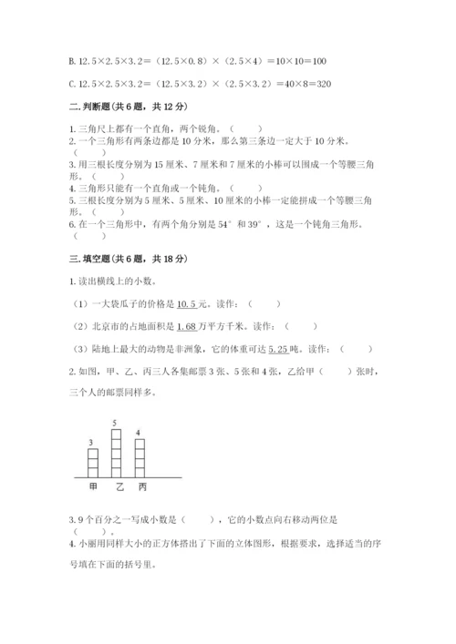 北师大版四年级下册数学期末测试卷完美版.docx