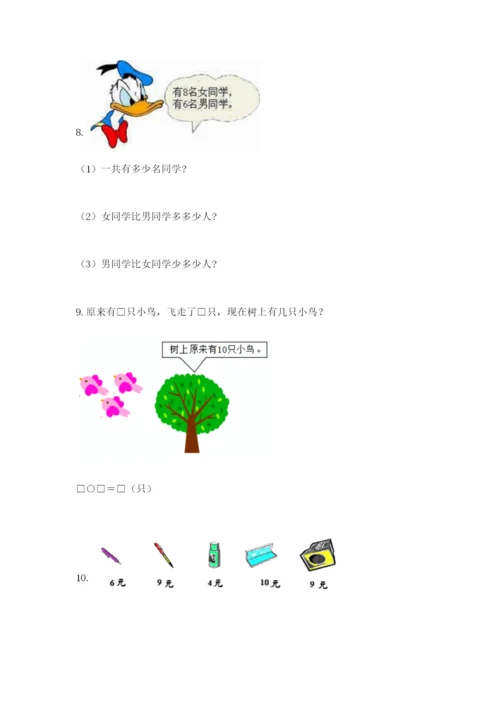 小学一年级数学应用题大全附完整答案（有一套）.docx