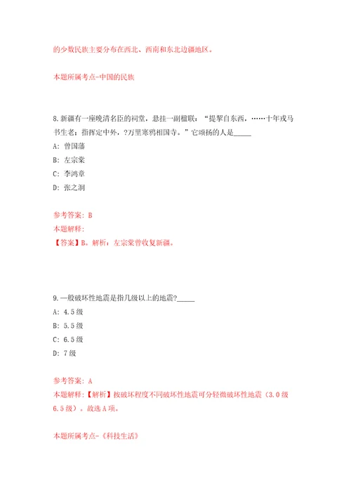 河北省地质矿产勘查开发局第八地质大队招考聘用7人模拟卷第0卷