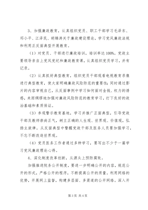 龙街小学党风廉政建设实施方案 (3).docx