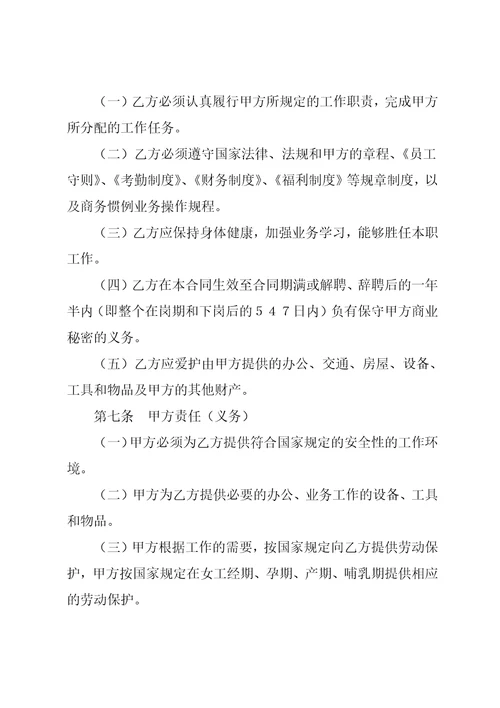 律师事务所聘用合同