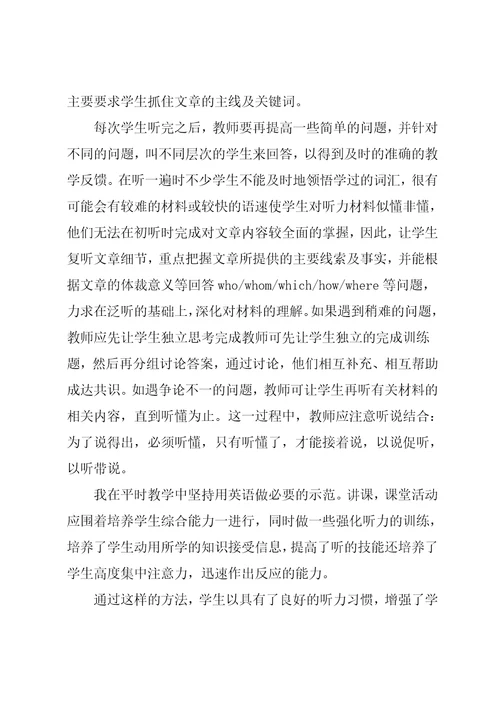 中学英语听力对课堂教学的辅助作用