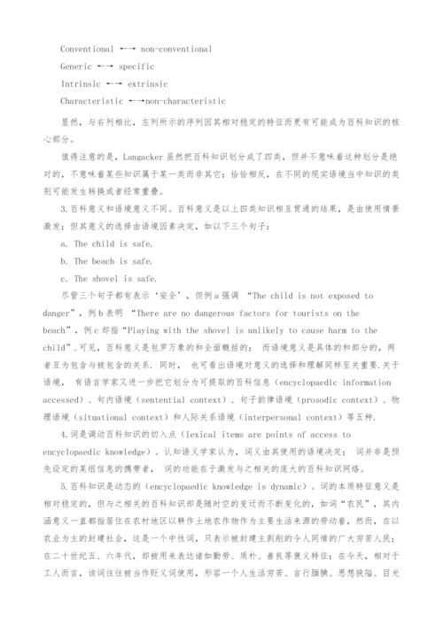 读解认知语言学中语义的百科知识性.docx