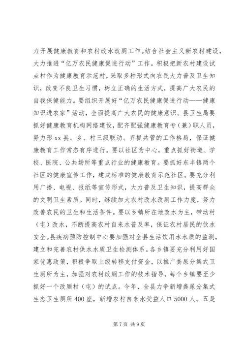 县领导在全县爱国卫生月活动上的讲话.docx