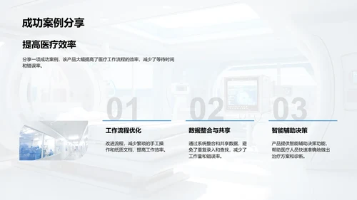 医疗科技未来展望