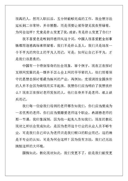 2022年教师培训结业典礼发言稿