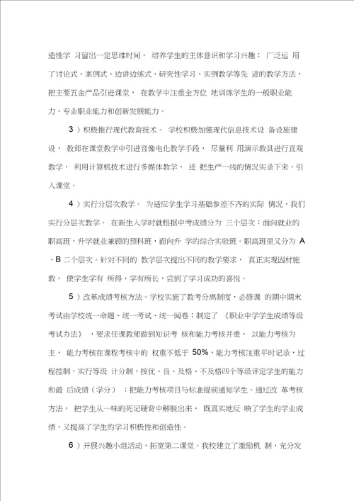 校企联合办学情况汇报：校企联合办学打造一流职校,情况报告范文