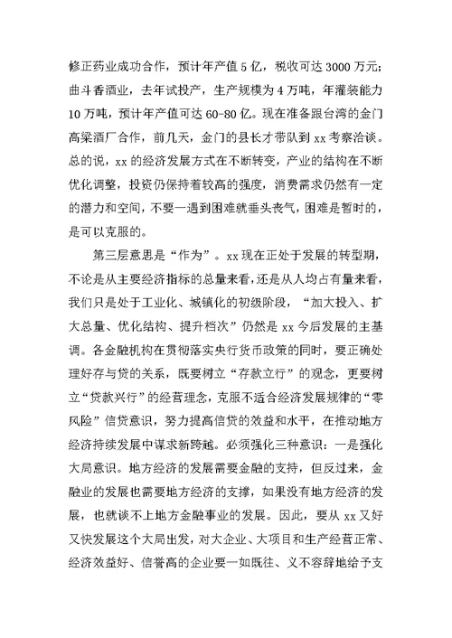 县长在全县银行企业座谈会讲话提纲