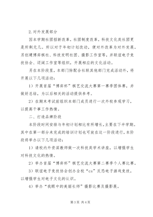 社联科技部工作计划.docx