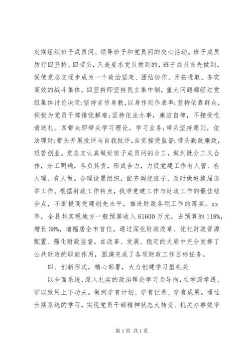 财政局党建工作总结与计划.docx