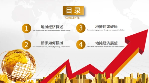 地摊经济漫天金币通用PPT模板