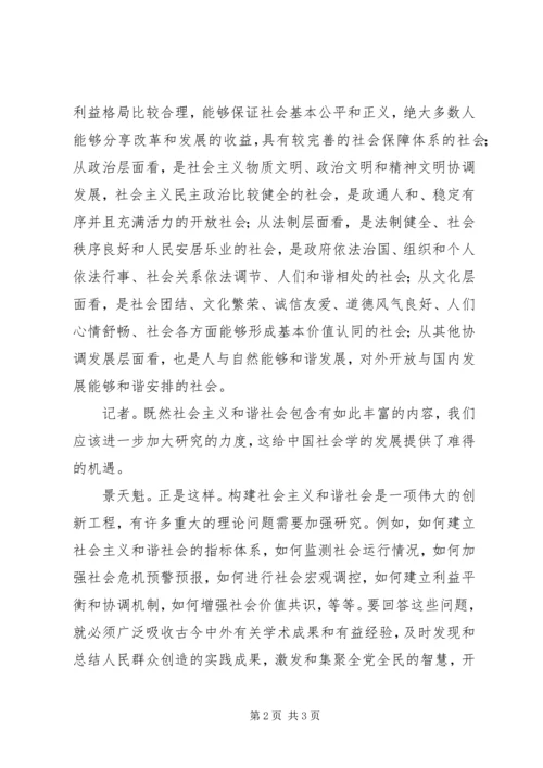 在社会和谐中谋求较快发展.docx