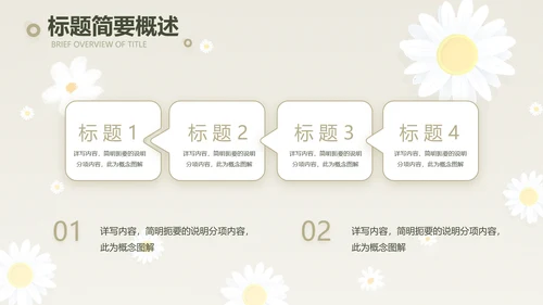 手绘淡雅小清新工作报告动态PPT