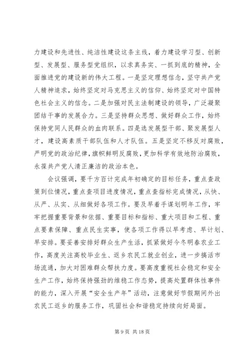 认真学习贯彻落实党的十八大精神为与全国同步全面建成小康社会而奋斗.docx