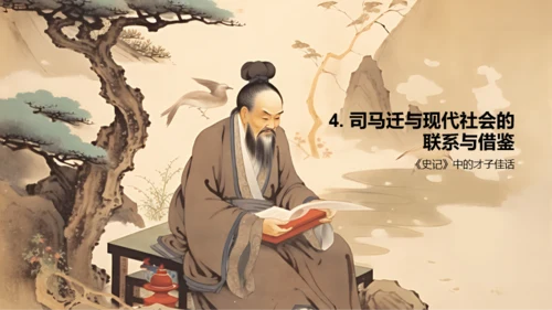 黄色中式国风司马迁人物介绍PPT模板