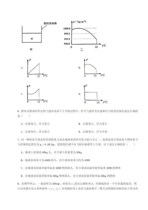小卷练透四川绵阳南山双语学校物理八年级下册期末考试综合测试试题（详解）.docx