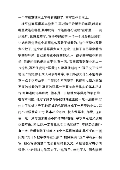 家长会发言稿家长经验介绍发言