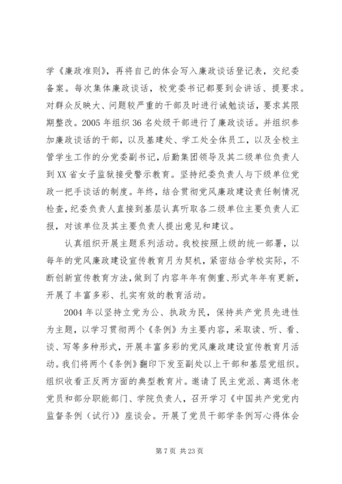 高校党风廉政建设自查报告.docx