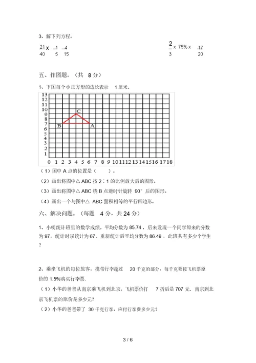 2021年苏教版六年级数学(上册)期末质量检测卷及答案