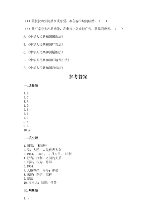 六年级上册道德与法治第一单元我们的守护者测试卷带答案达标题