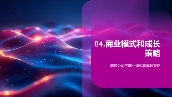 金融科技融资方案PPT模板