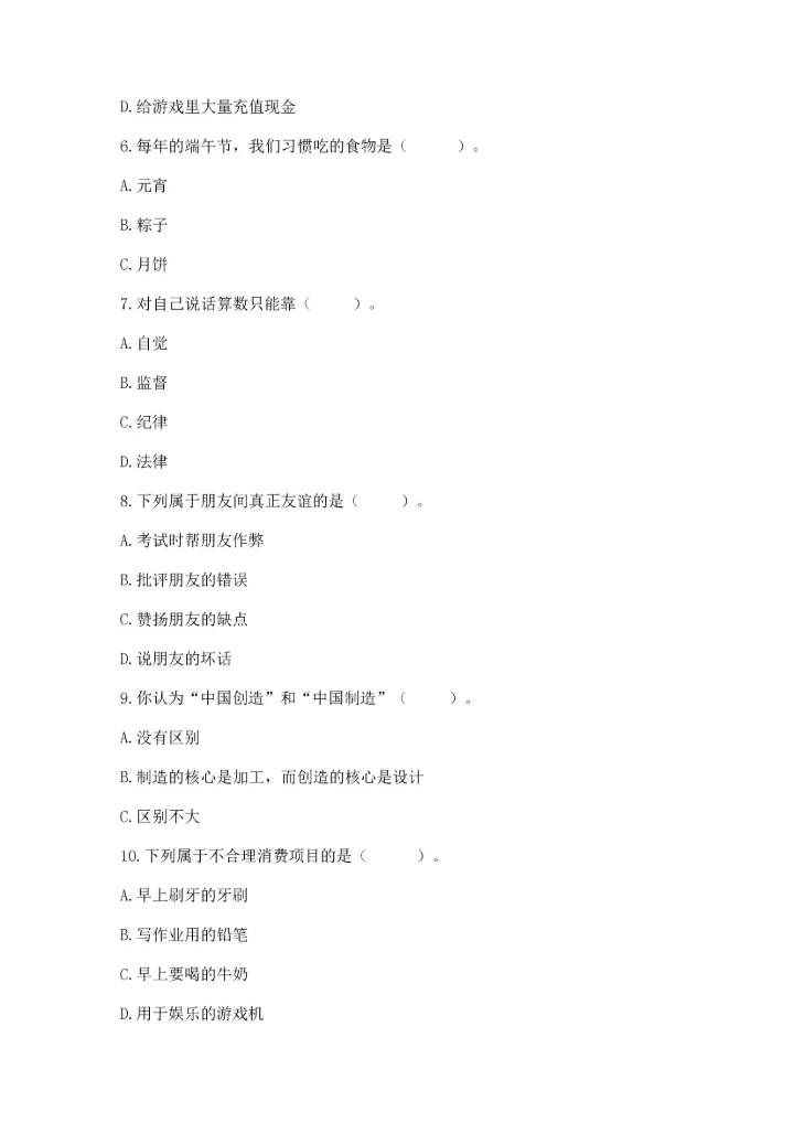 部编版四年级下册道德与法治《期末测试卷》附完整答案【全优】.docx