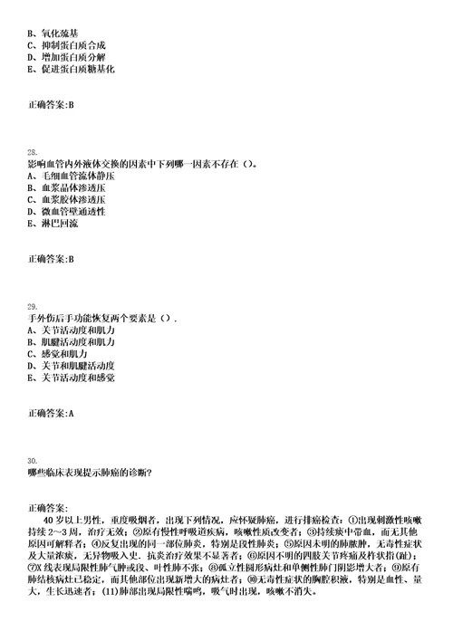 2022年04月2022上半年四川凉山州布拖县事业单位考试招聘41人含医疗岗笔试参考题库含答案解析