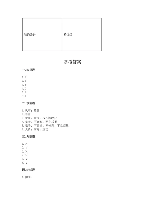 部编版道德与法治四年级上册期中测试卷附答案（典型题）.docx