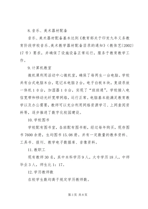 槐埝小学办学基本条件自查汇报材料 (4).docx