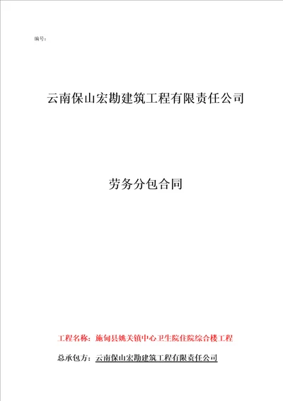 建筑工程有限责任公司劳务分包合同范本