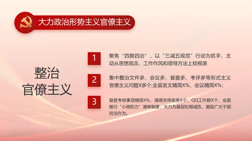 大气党风廉政建设工作总结动态PPT