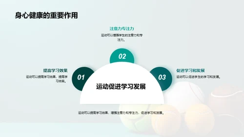 运动的力量，成长的源泉