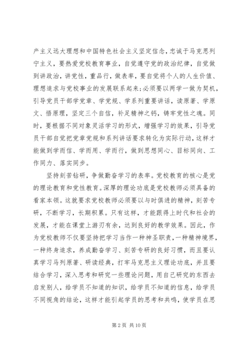 党校理论学习党性分析范文.docx
