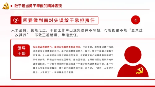 敢于担当勇于奉献做新时代合格党员党建党课PPT模板