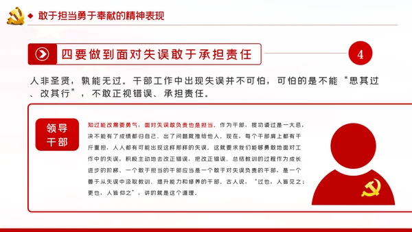 敢于担当勇于奉献做新时代合格党员党建党课PPT模板