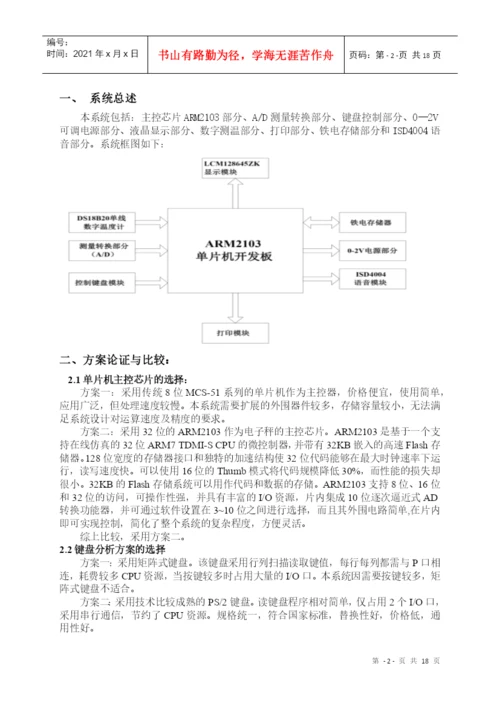 实用电子秤论文.docx