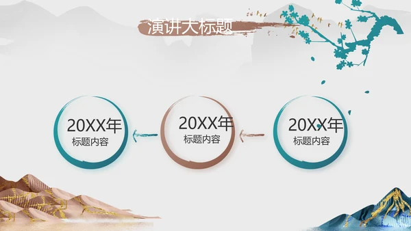 中国风德育课堂教育动态PPT模板