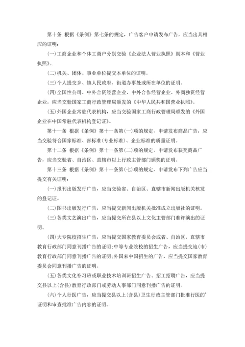 中华人民共和国广告法实施细则.docx