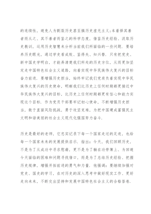 党史学习教育研讨发言4篇.docx