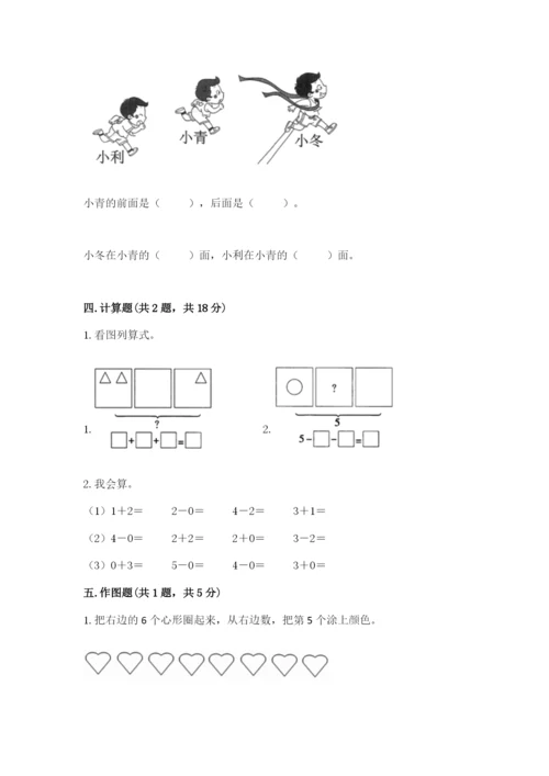 人教版一年级上册数学期中测试卷精品【网校专用】.docx