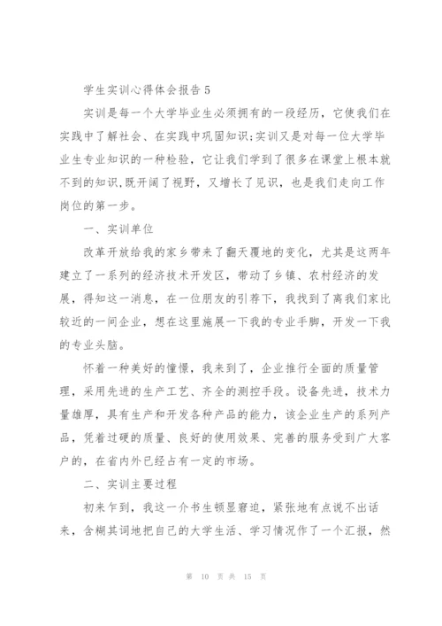 学生实训心得体会报告2021.docx