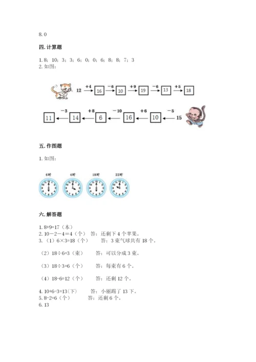 人教版数学一年级上册期末测试卷含答案（模拟题）.docx