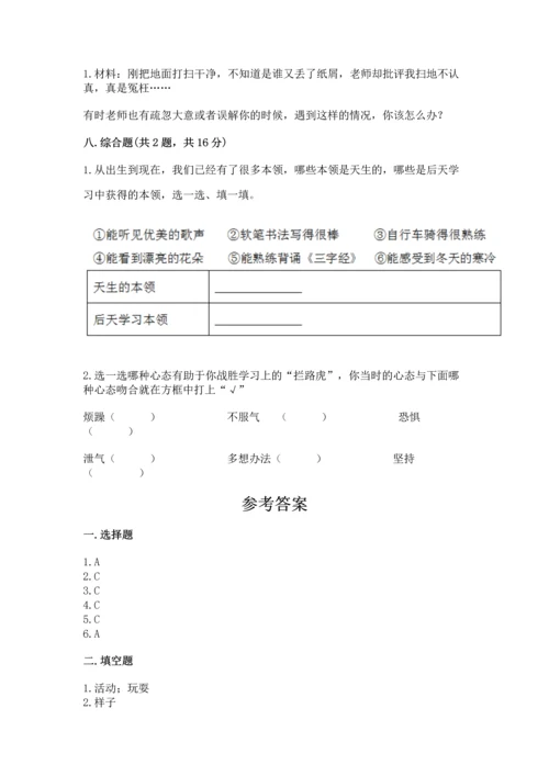 2022部编版三年级上册道德与法治期中测试卷（轻巧夺冠）.docx
