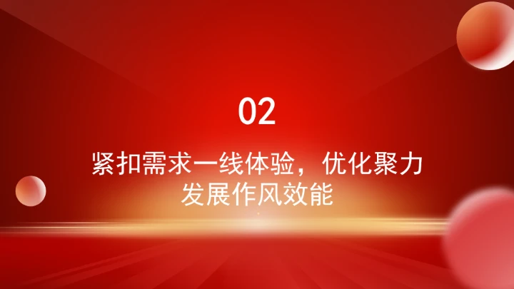 构建“三个一线”工作体系?增强机关党建赋能高质量发展实效ppt课件