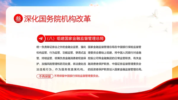 党和国家机构改革方案学习解读PPT课件两会