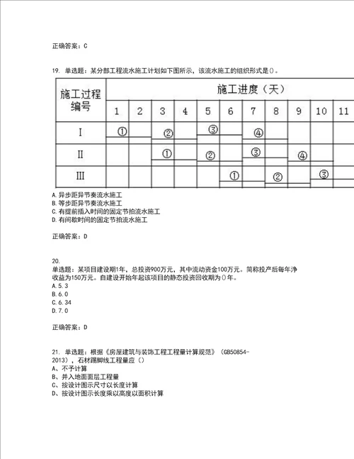 造价工程师土建计量造价管理工程计价真题汇编考试历年真题汇总含答案参考1