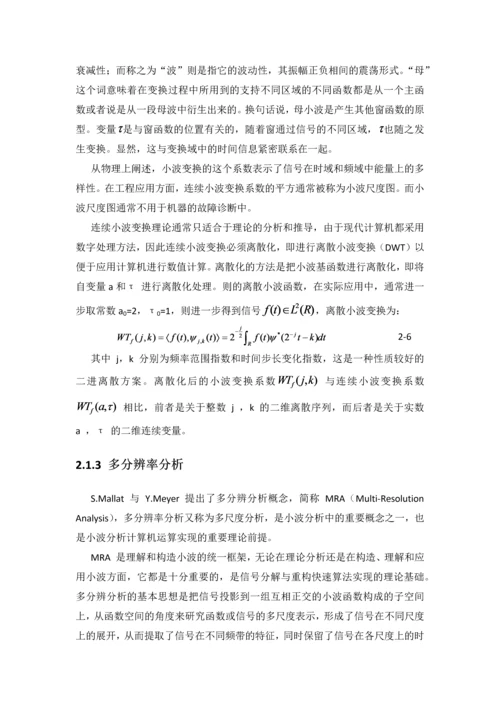 基于小波分析和神经网络的电机故障诊断方法的研究报告.docx