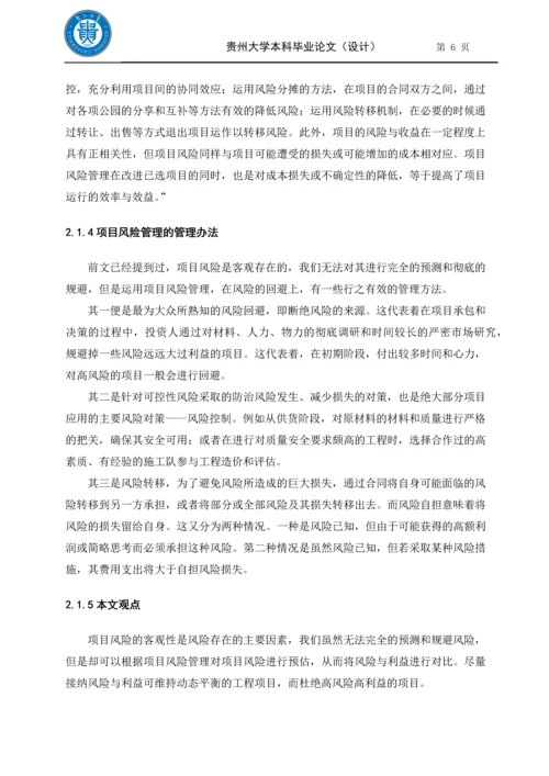 毕业设计(论文)-论项目风险管理与工程索赔.docx